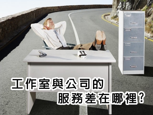 網(wǎng)頁(yè)設(shè)計(jì)公司與個(gè)人工作室區(qū)別？公司網(wǎng)站設(shè)計(jì)找哪家好？熟人介紹？個(gè)人工作室？