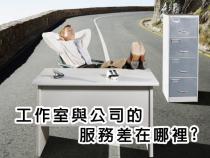 網(wǎng)頁(yè)設(shè)計(jì)公司與個(gè)人工作室區(qū)別？公司網(wǎng)站設(shè)計(jì)找哪家好？熟人介紹？個(gè)人工作室？